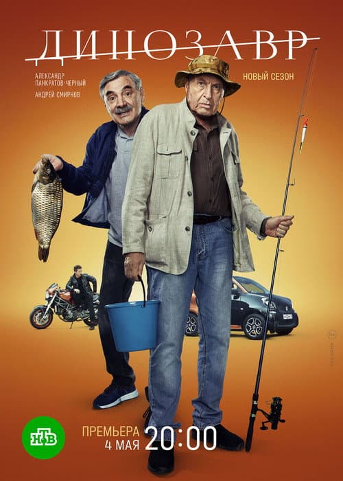 Dinosaur Season 3 poster