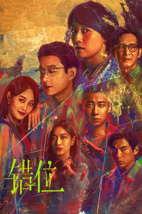 Interlaced Scenes Season 1 poster