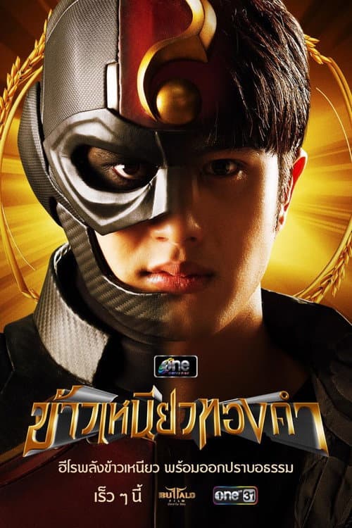 Mighty Sticky Man Season 1 poster