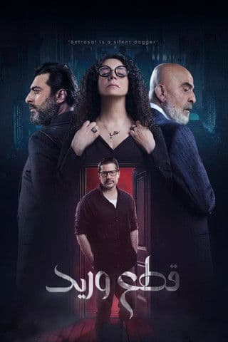 Cut Vein Season 1 poster