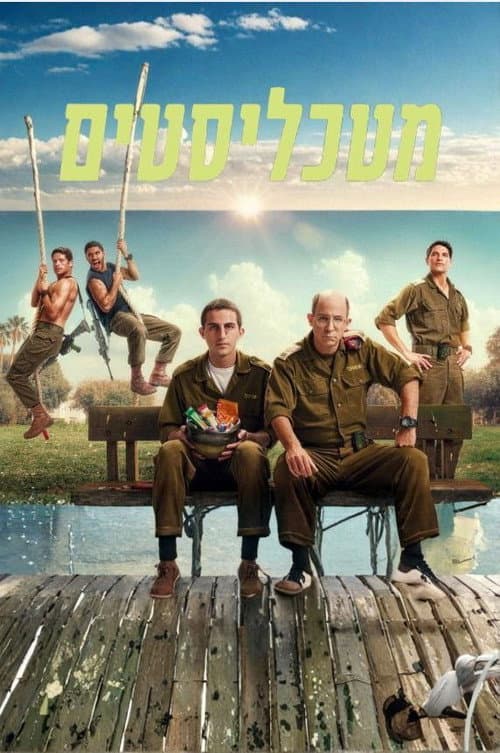 Matkalistim Season 1 poster