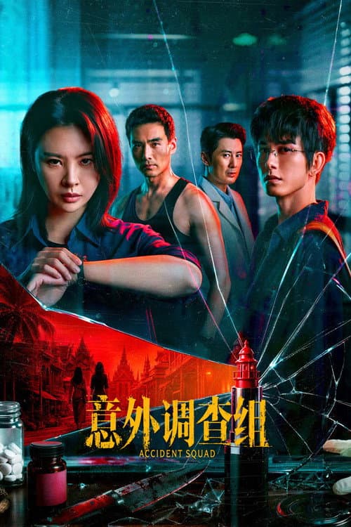 Accident Squad Season 1 poster