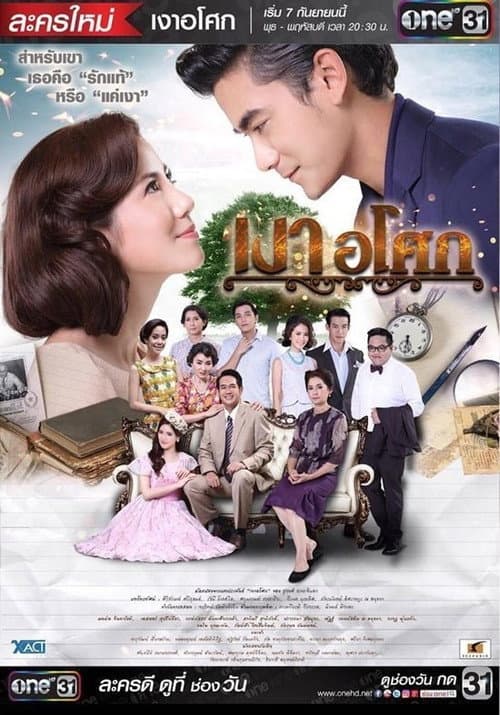 Asoke's Shadow Season 1 poster