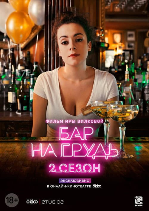 Chest Bar Season 2 poster