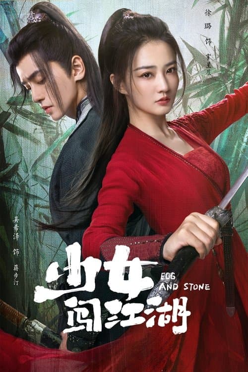 Egg and Stone Season 1 poster