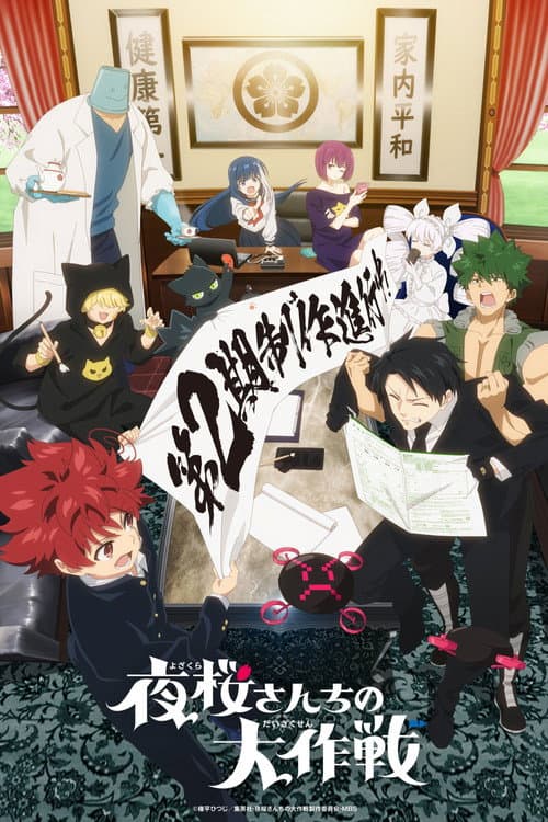 Mission: Yozakura Family Season 2 poster
