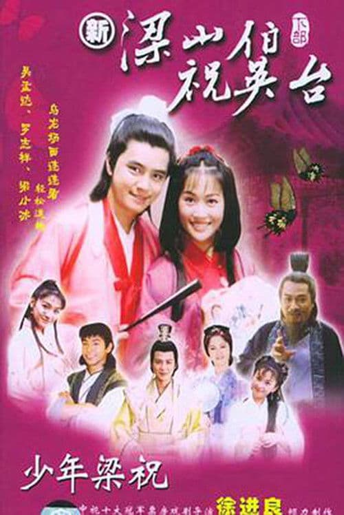 The Youth of Liang Shan Bo and Zhu Ying Tai Season 1 poster