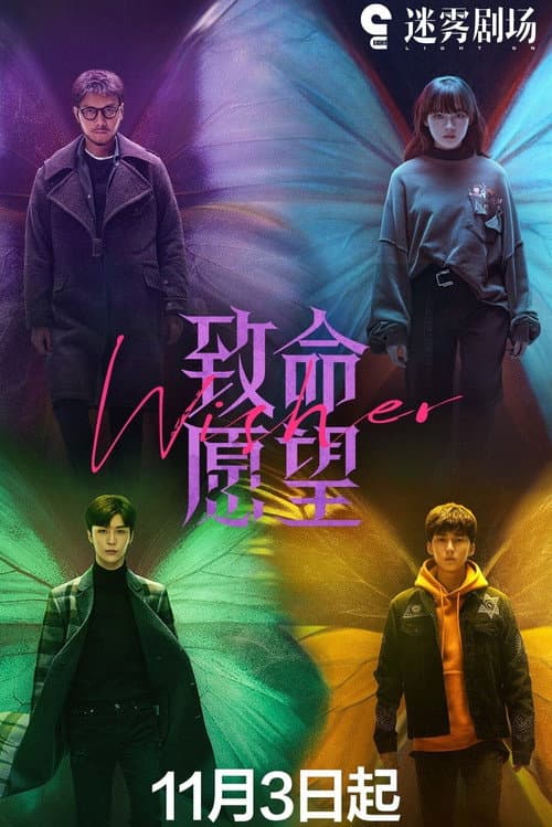 Wisher Season 1 poster