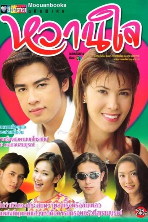 Sweetheart Season 1 poster