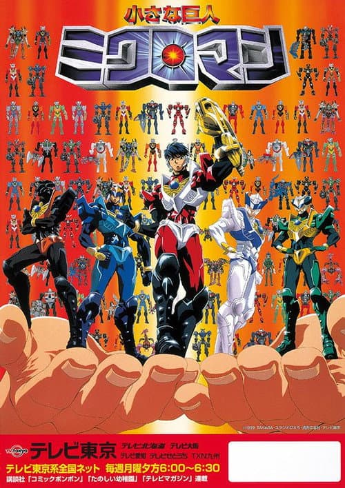 Microman Season 1 poster