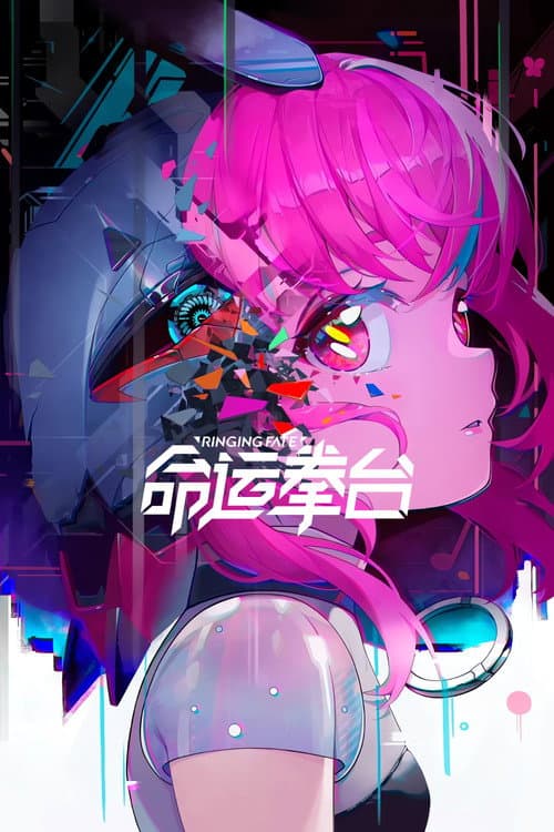 Ringing Fate Season 1 poster