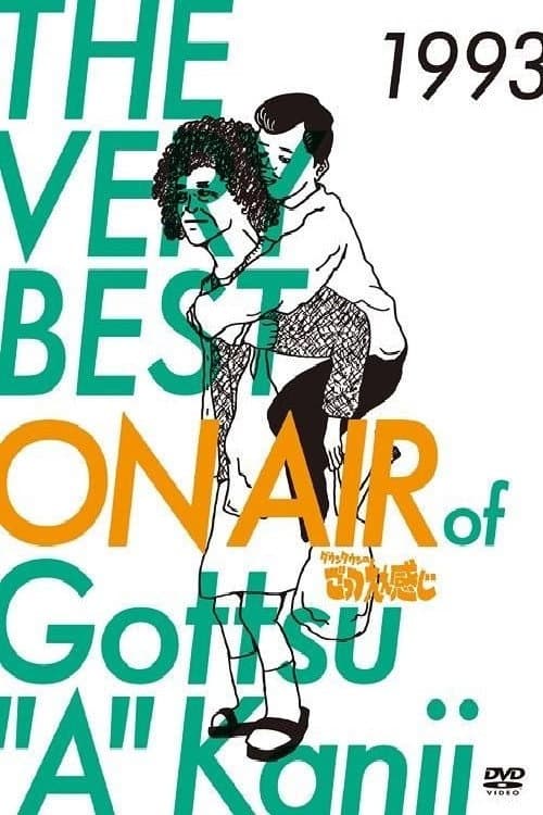 Downtown no Gottsu Ee Kanji Season 2 poster