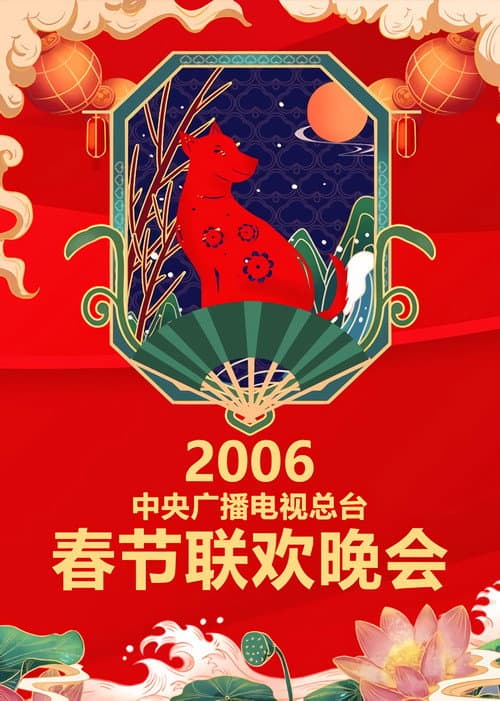 CCTV Spring Festival Gala: Crosstalk and Sketch Season 24 poster