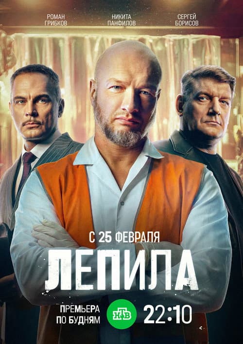 Лепила Season 1 poster
