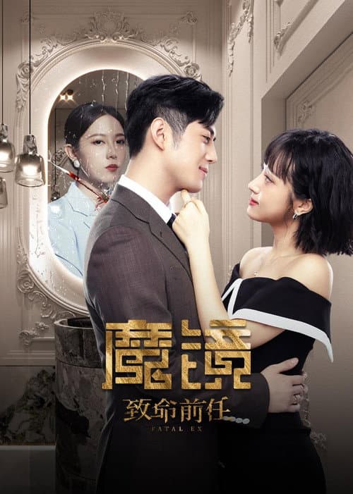 Mirror of Revenge Season 1 poster