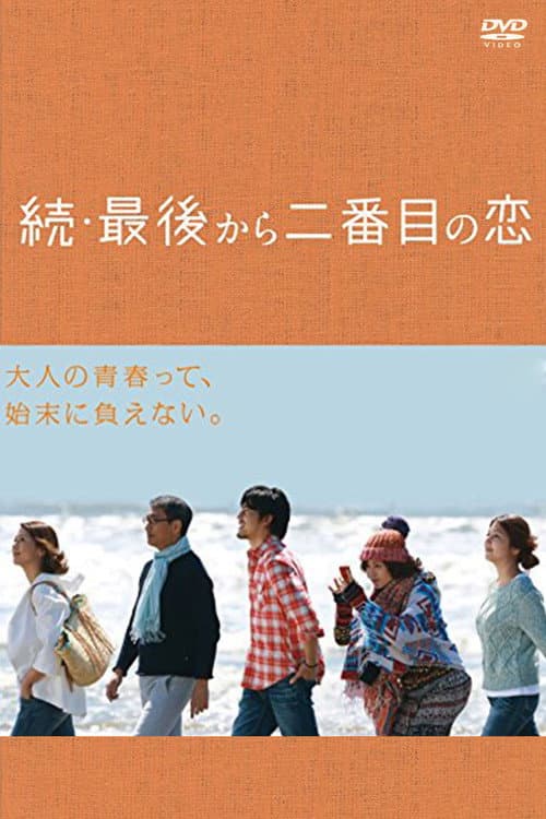 Second to Last Love Season 2 poster