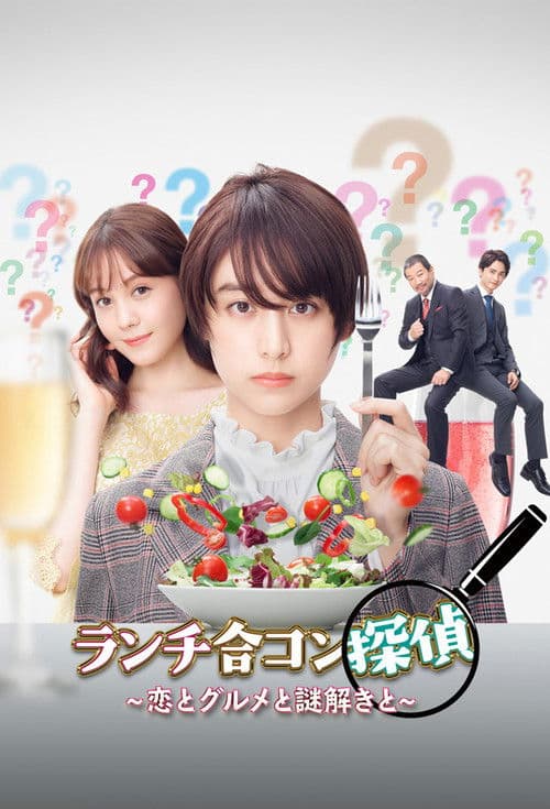 The Lunchtime Detective Season 1 poster