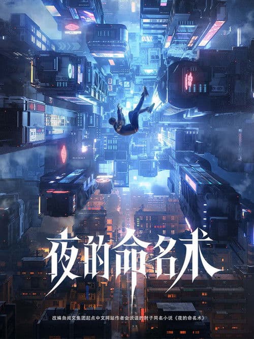The Knight Season 1 poster
