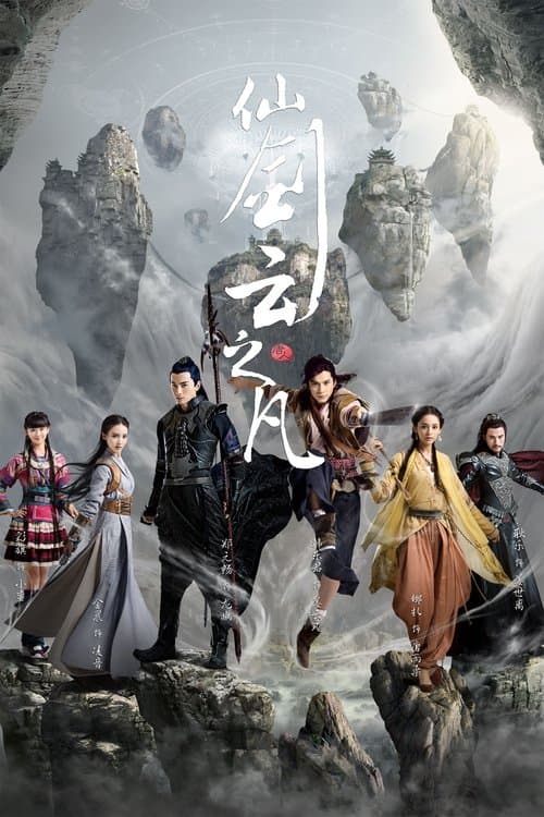 Chinese Paladin 5 Season 1 poster