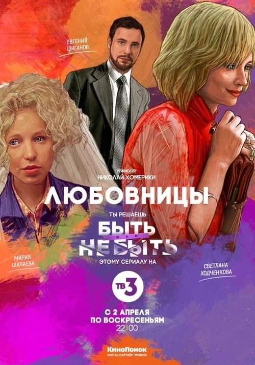 Mistresses Season 1 poster