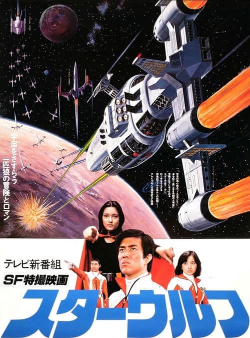 Star Wolf Season 1 poster