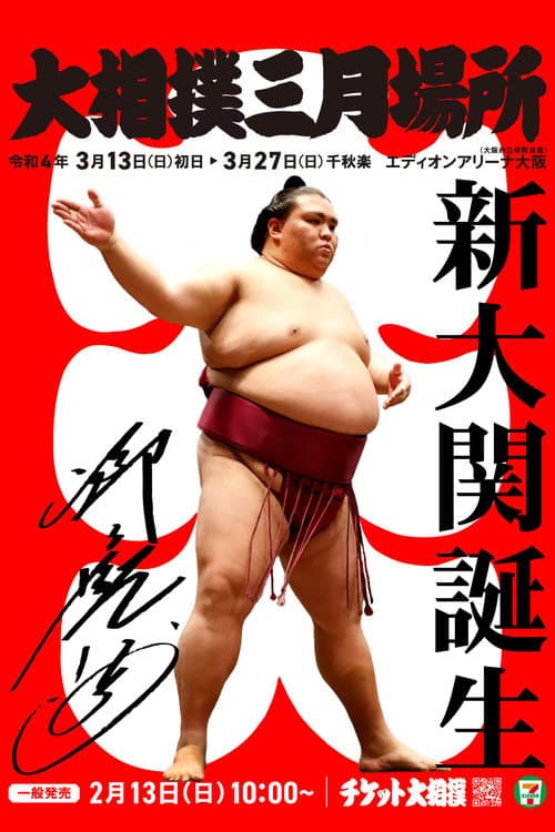 GRAND SUMO Highlights 2022 Haru Basho poster