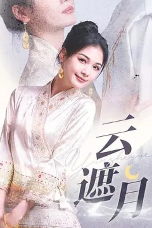 Yun Zhe Yue Season 1 poster