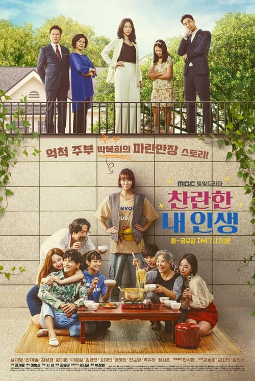 My Wonderful Life Season 1 poster