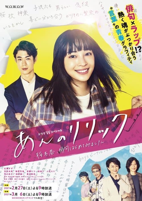 An no Lyric -Sakuragi An, Haiku Hajimetemimashita- Season 1 poster