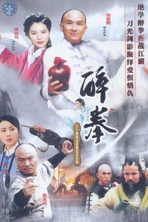 Drunken Fist Season 1 poster
