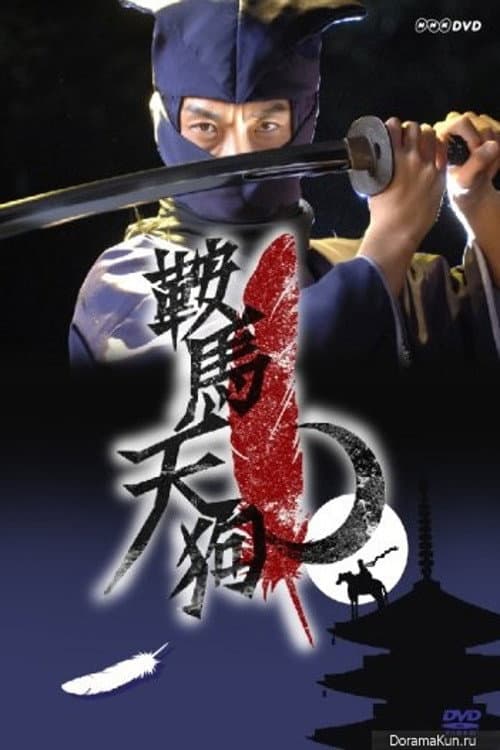 Kurama Tengu Season 1 poster