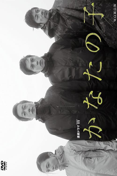 The Child in the Distance Season 1 poster