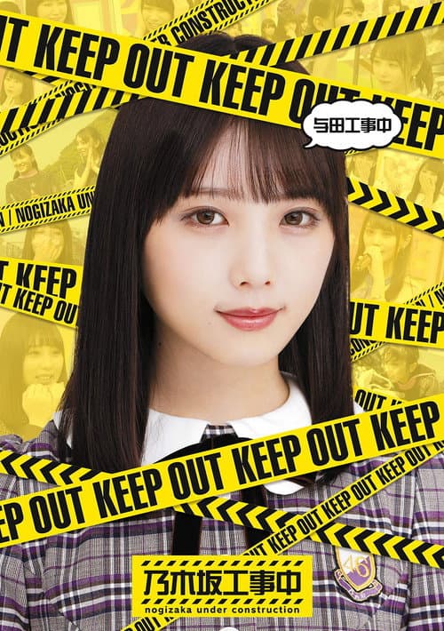 Nogizaka Under Construction Season 10 poster
