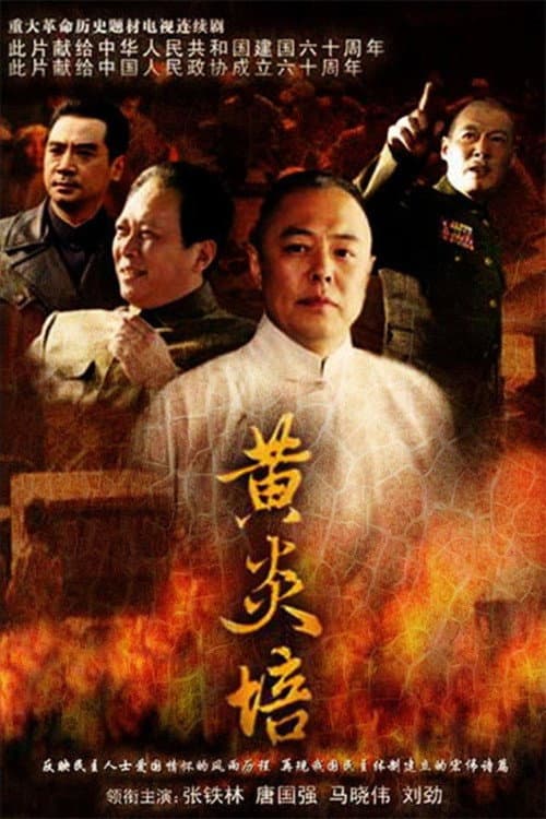 Huang Yanpei Season 1 poster