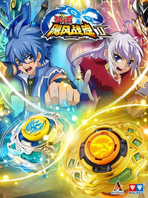 Infinity Nado Season 2 poster