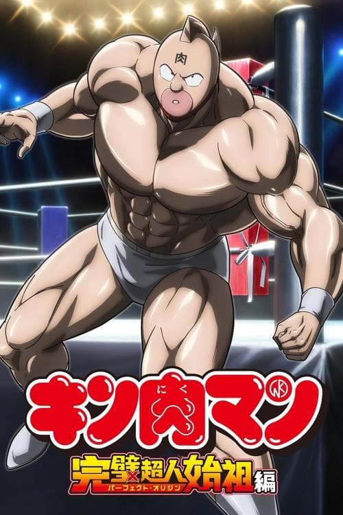Kinnikuman Perfect Origin Arc Kinnikuman Perfect Origin Arc poster