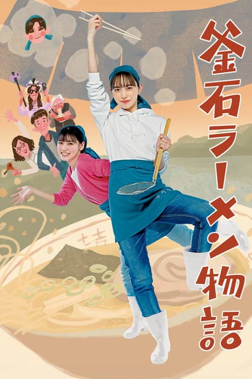 Kamaishi Ramen Story
