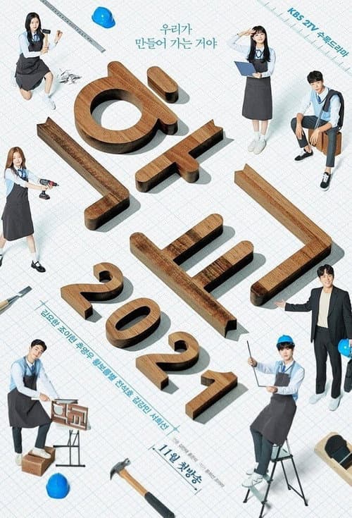 School 2021 Season 1 poster