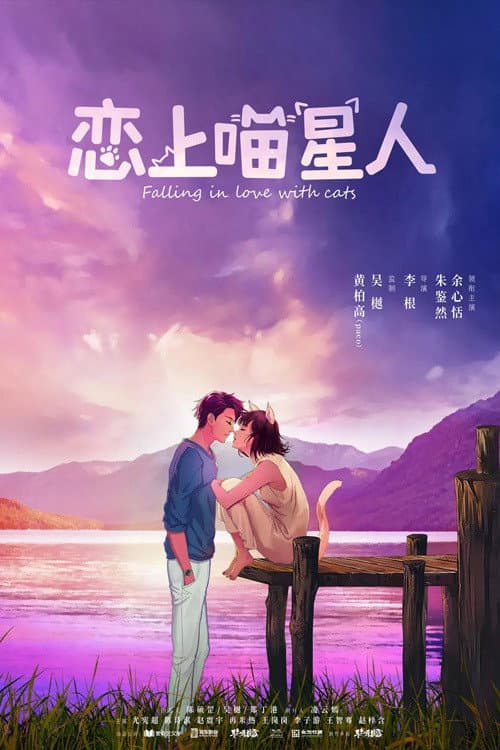 Falling in Love With Cats Season 1 poster
