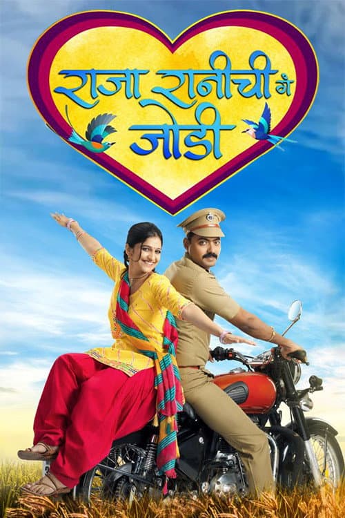 Raja Rani Chi Ga Jodi Season 1 poster