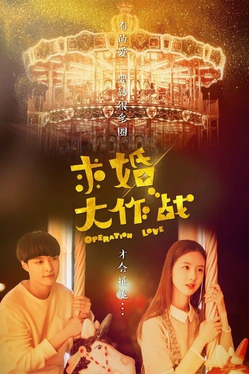 Operation Love Season 1 poster