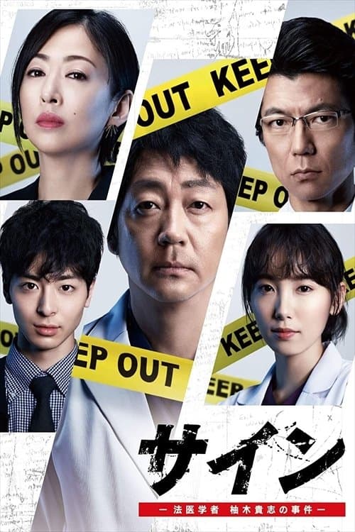 Sign Season 1 poster