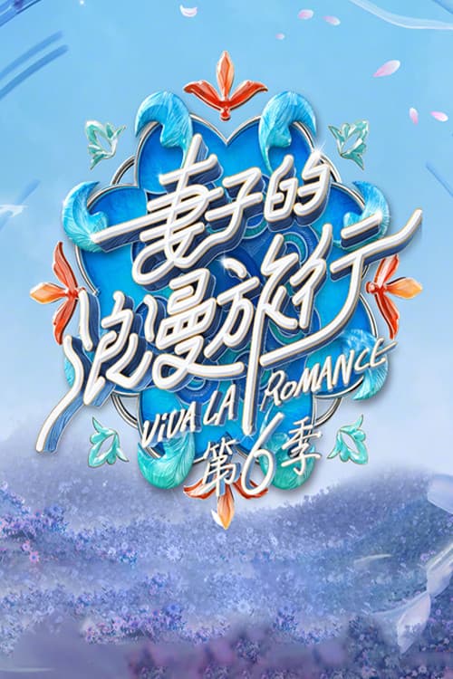 Viva La Romance Season 6 poster