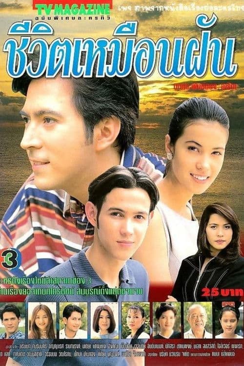 Life is Like a Dream Season 1 poster