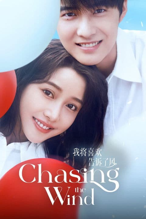Chasing the Wind Season 1 poster