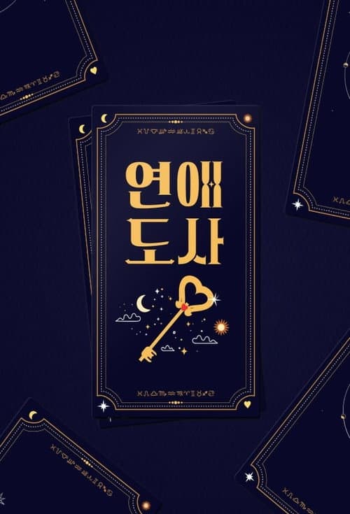 The Love Master Season 1 poster