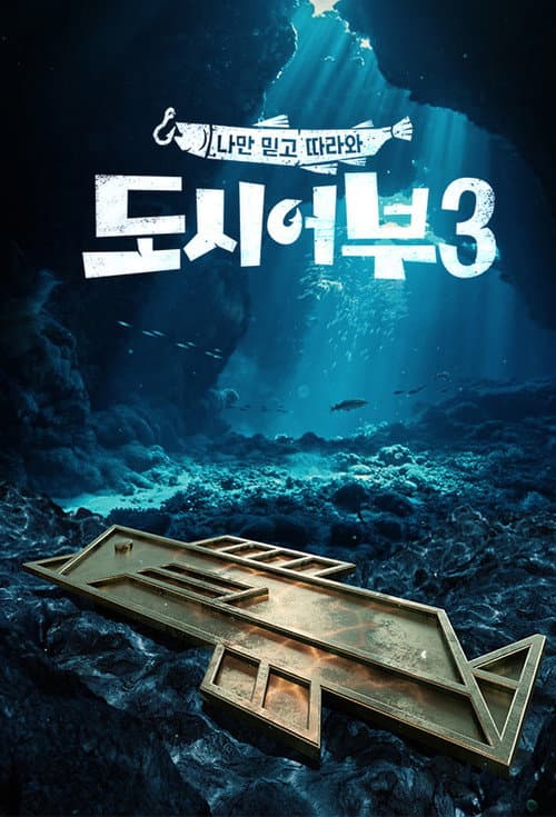 The Fishermen and the City Season 3 poster