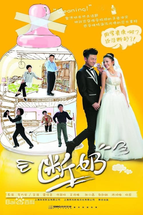 Weaning Season 1 poster