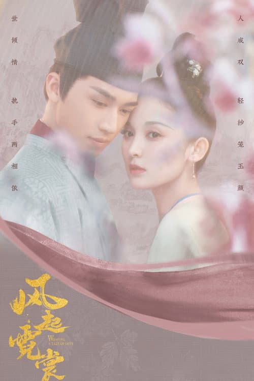 Weaving a Tale of Love Season 1 poster
