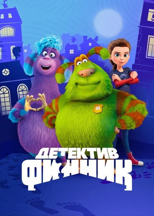 Детектив Финник Season 1 poster